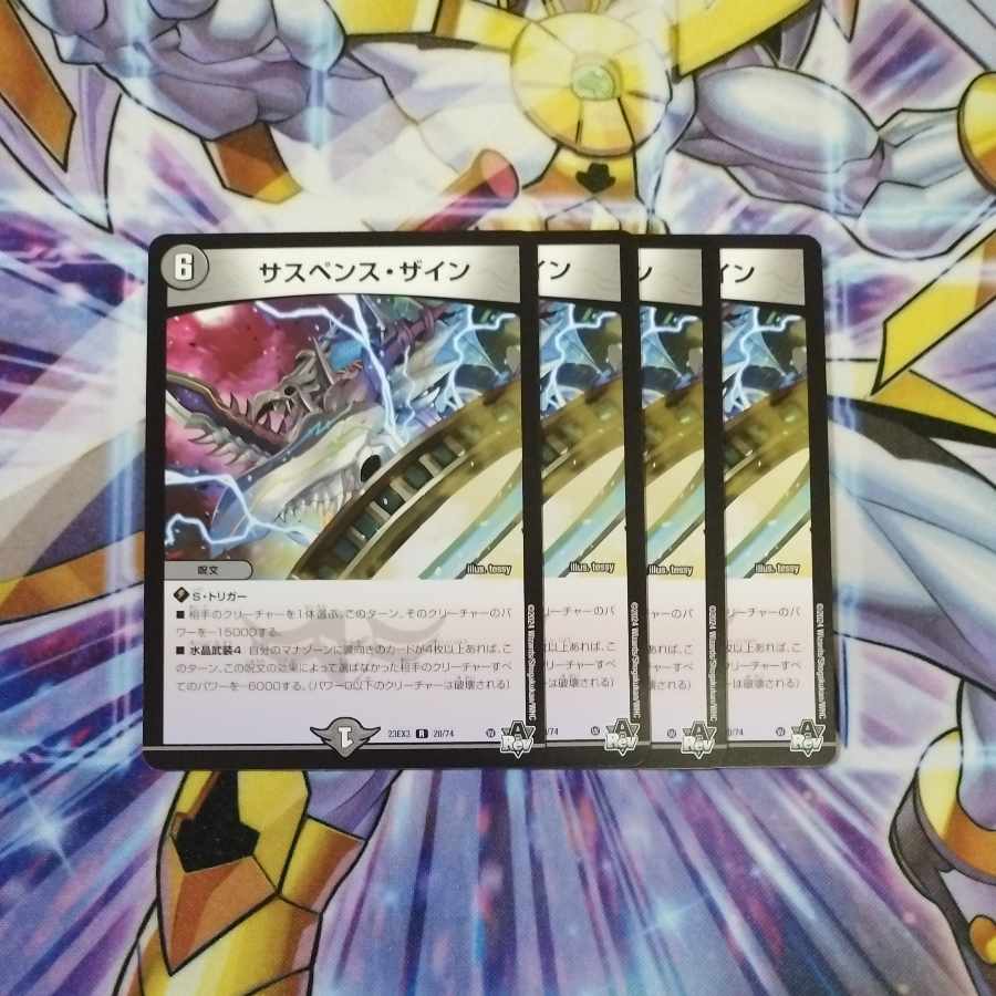 サスペンス・ザイン R 20/74