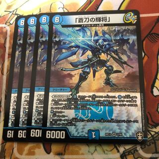 「蒼刀の輝将」4枚セット