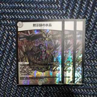 黙示録の水晶 VR 2/74