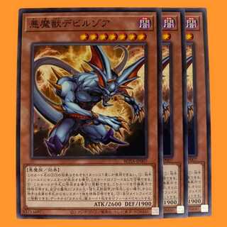 ROTA07N 悪魔獣デビルゾア 3枚