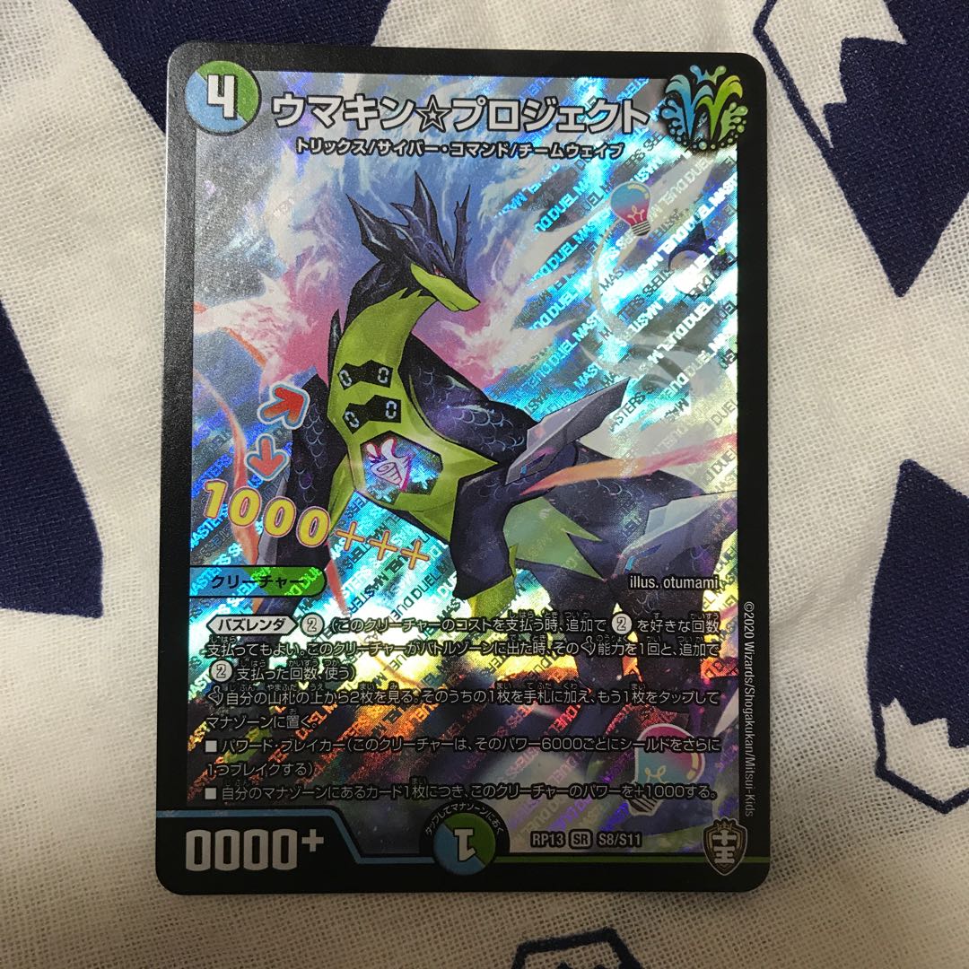 ウマキン☆プロジェクト　SR