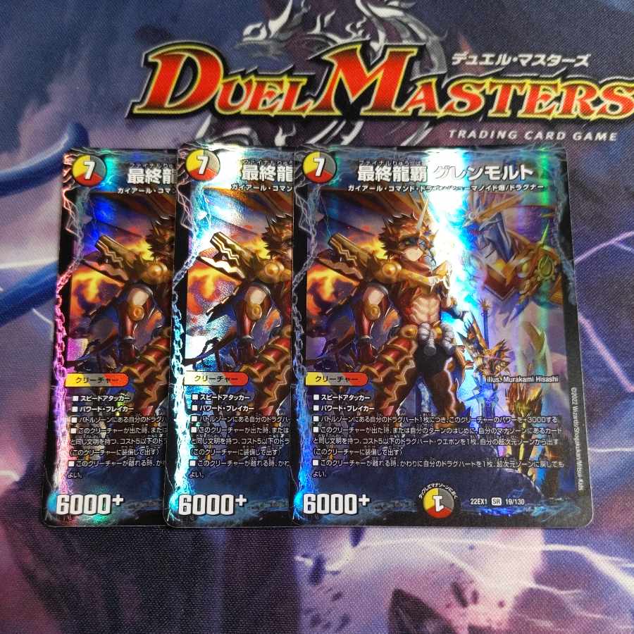 Final Dragon's Heights Glenmort SR 19/130 3 pieces