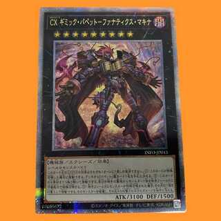 CX ギミック・パペット-ファナティクス・マキナ」の激安通販 | magi
