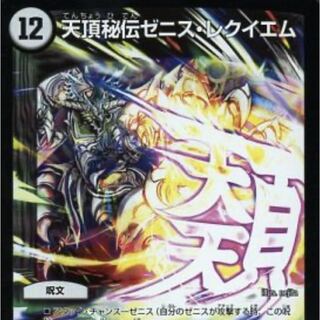 Zenith Secret Zenith Requiem