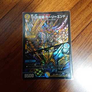 天命龍装 ホーリーエンド/ナウ・オア・ネバー