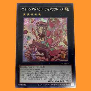 INFO44E クイーンマドルチェ・ティアラフレース シク 1枚