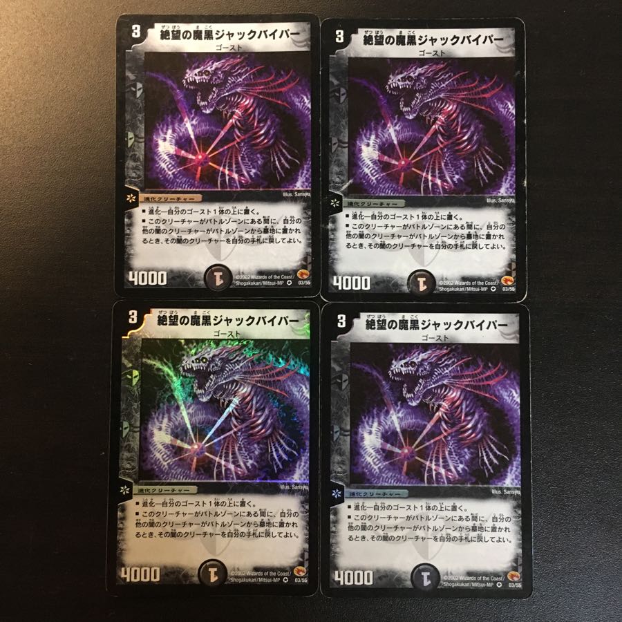 絶望の魔黒ジャックバイパー