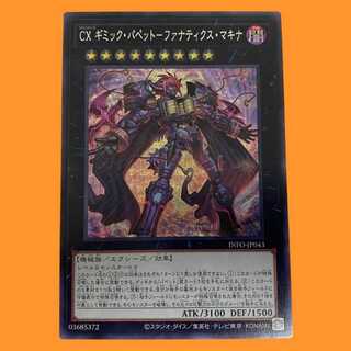 CXギミック・パペット　ファナティクス・マキナ　25th ２枚　アジア版 CX ギミック・パペット-ファナティクス・マキナ」の激安通販 | magi