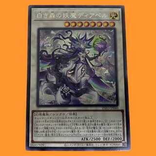 INFO40E 白き森の妖魔ディアベル シク 1枚