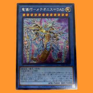 INFO32E Ryugi Takumi - Meteonis=DAD Siku 1 piece