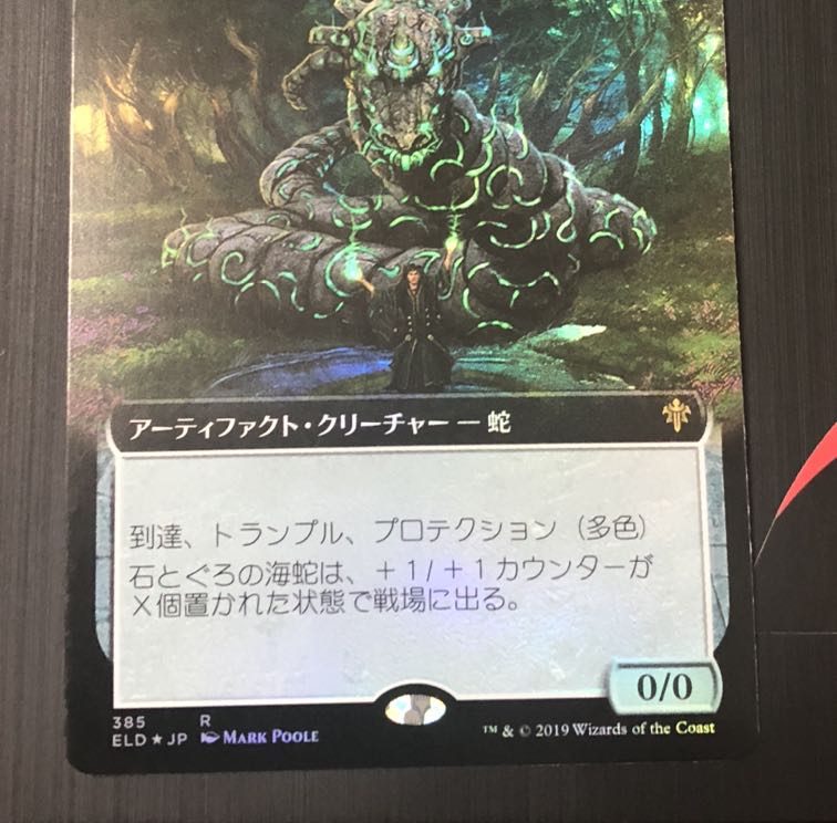 石とぐろの海蛇　拡張　FOIL 日本語