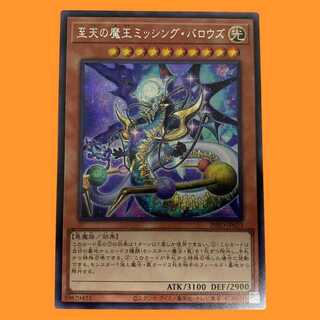 INFO23E 至天の魔王ミッシング・バロウズ シク 1枚
