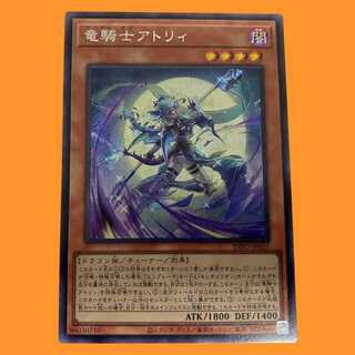 INFO21E 竜騎士アトリィ シク 1枚