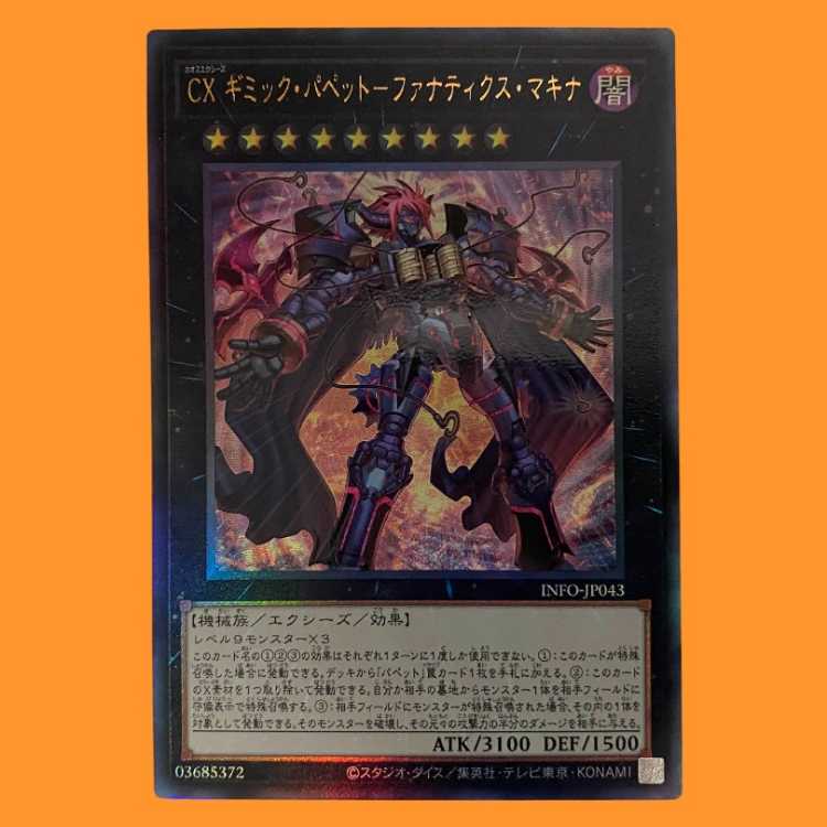 INFO43L CX ギミック・パペット-ファナティクス・マキナ レリーフ 1枚