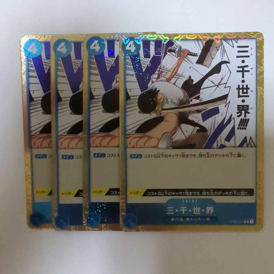 三・千・世・界(海賊旗フォイル) R OP03-057