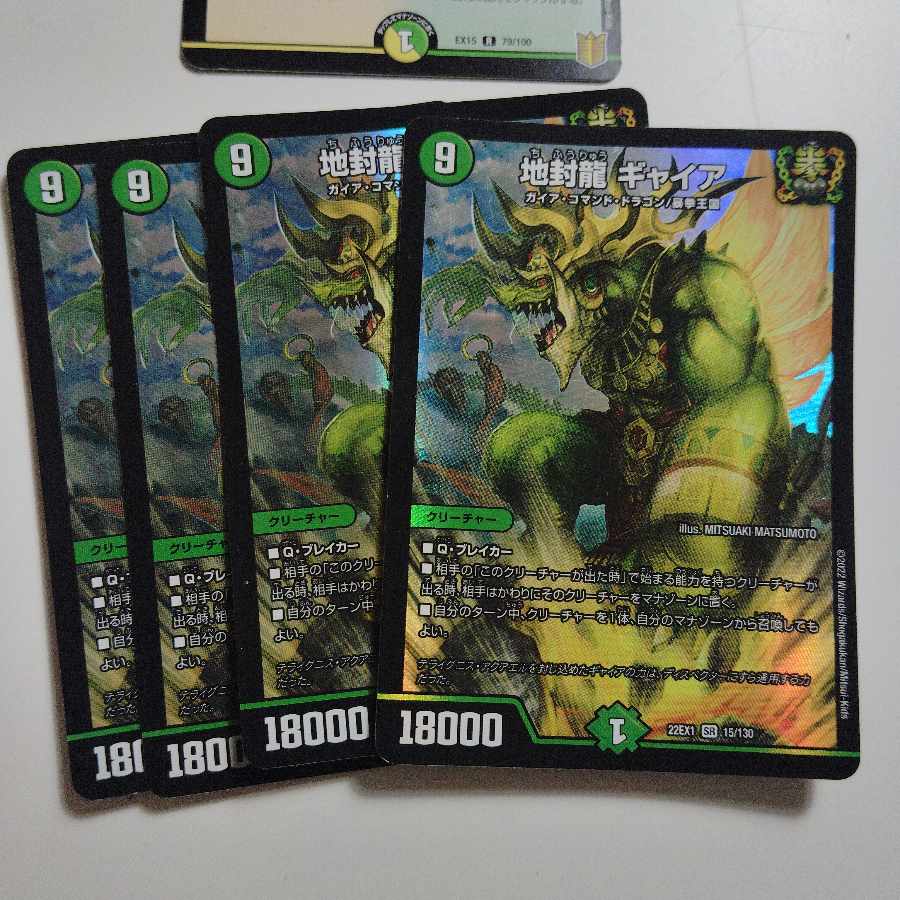 地封龍 ギャイア SR 15/130