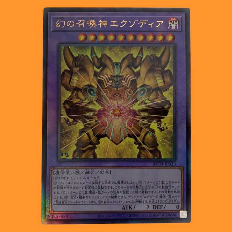封印されしエクゾディア 遊戯王 幻の召喚神 PHANTOM GOD BOX 未