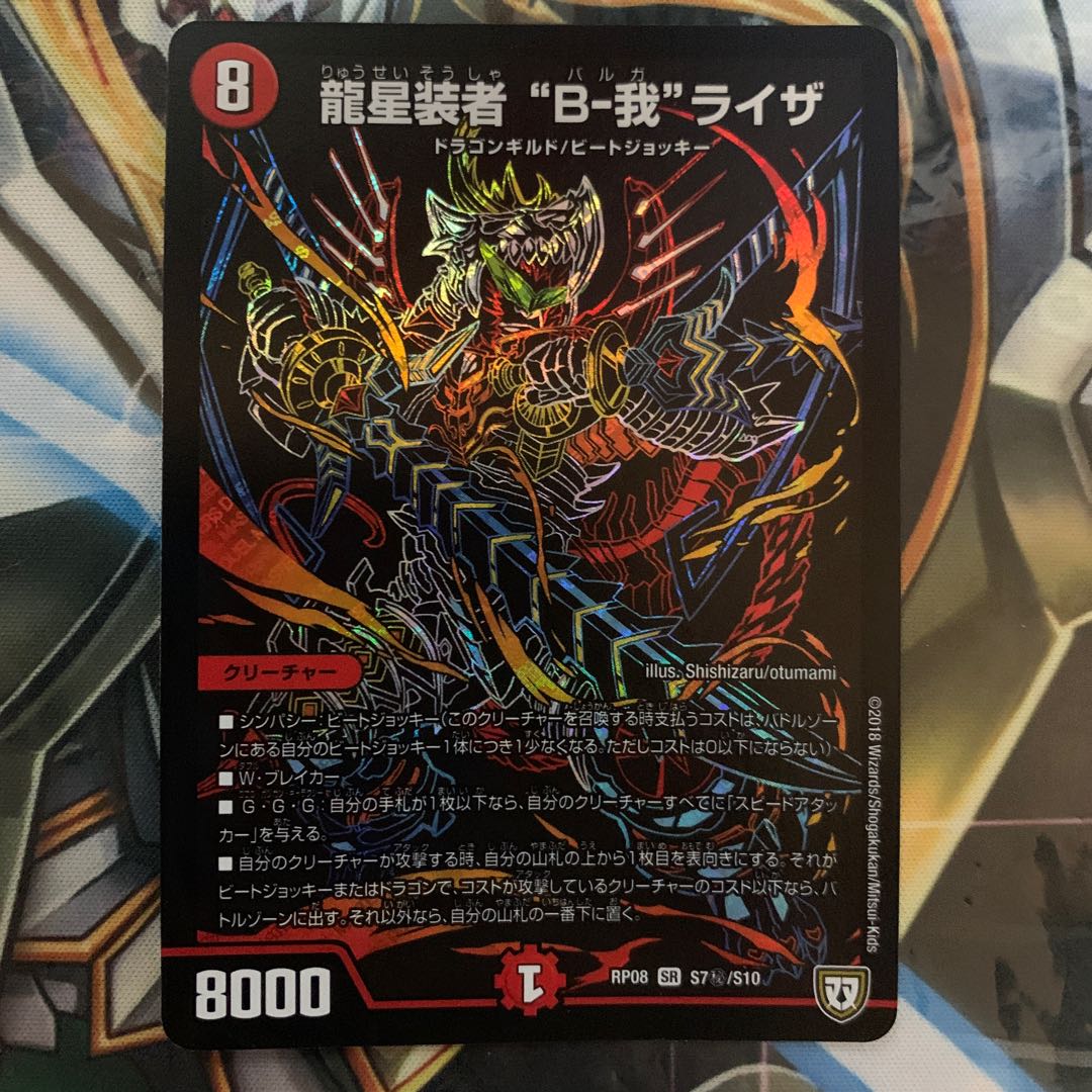 龍星装者 “B-我”ライザ 1枚