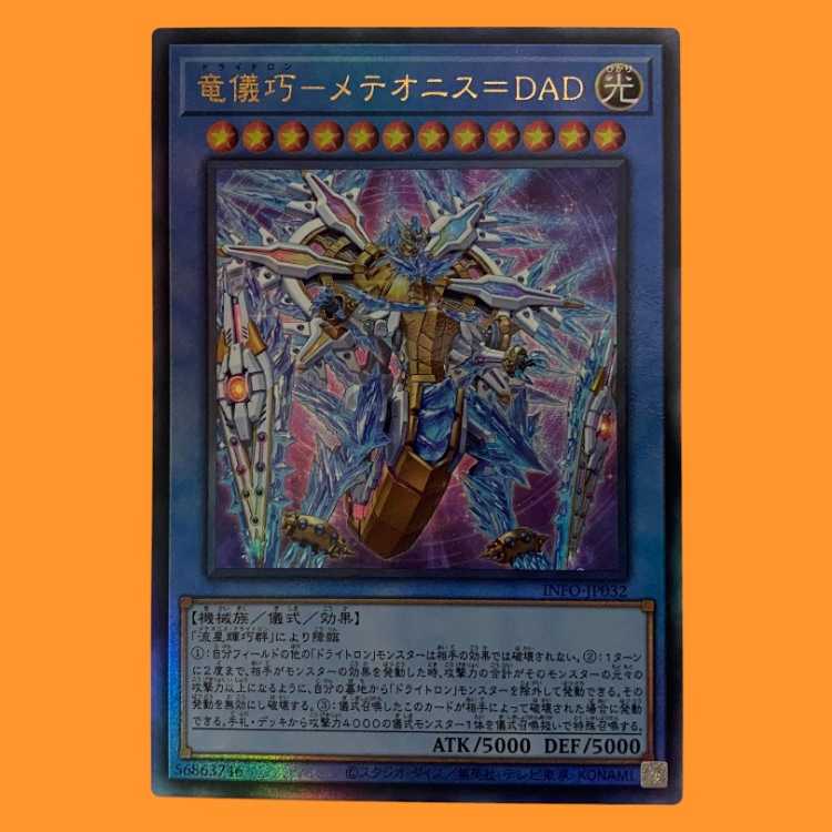 INFO32L 竜儀巧-メテオニス=DAD レリーフ 1枚