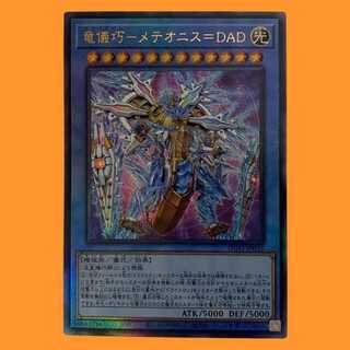 INFO32L 竜儀巧-メテオニス=DAD レリーフ 1枚