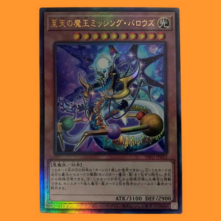 INFO23L 至天の魔王ミッシング・バロウズ レリーフ 1枚