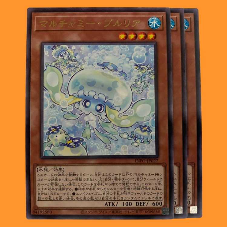 INFO27R マルチャミー・プルリア 3枚