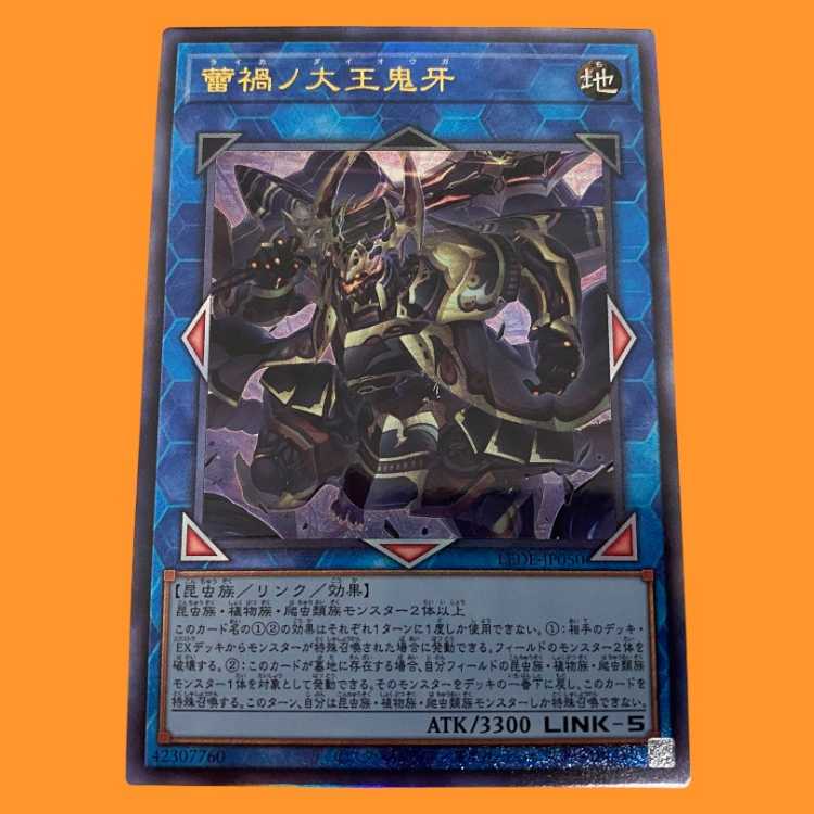 LEDE50L 蕾禍ノ大王鬼牙 レリーフ 1枚