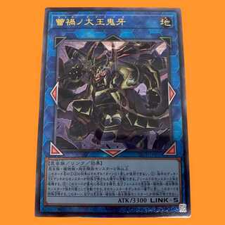 LEDE50L 蕾禍ノ大王鬼牙 レリーフ 1枚