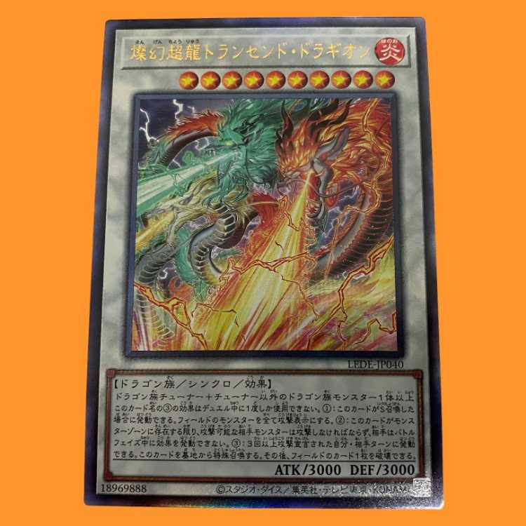 LEDE40L 燦幻超龍トランセンド・ドラギオン レリーフ 1枚