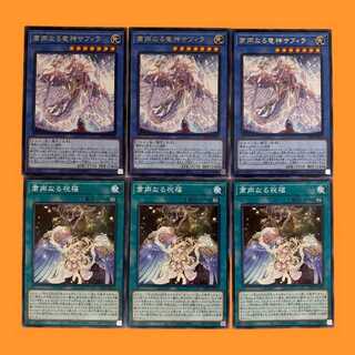 LEDE92T 粛声 デッキパーツセット 各 3枚