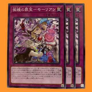 LEDE75N 微睡の罪宝－モーリアン 3枚