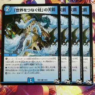 世界をつなぐ柱の天罰