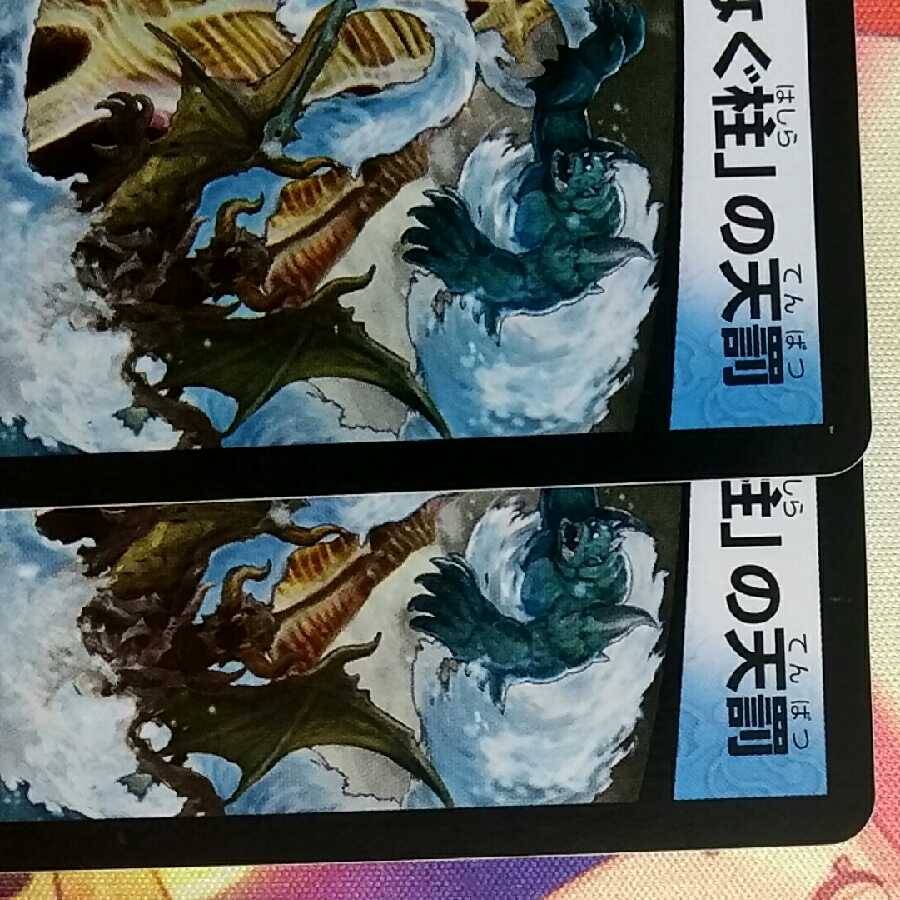 世界をつなぐ柱の天罰