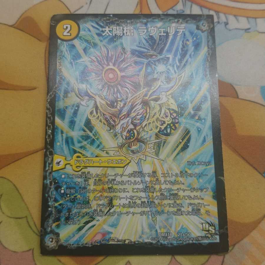 太陽槍 ラヴェリテ|白夜教会 ブランノワール|日蝕の精霊龍 ソレイルノワール