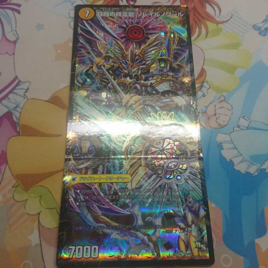 太陽槍 ラヴェリテ|白夜教会 ブランノワール|日蝕の精霊龍 ソレイルノワール