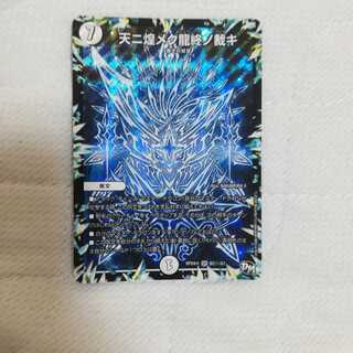 天ニ煌メク龍終ノ裁キ SE