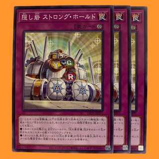 LEDE71N 隠し砦 ストロング・ホールド 3枚