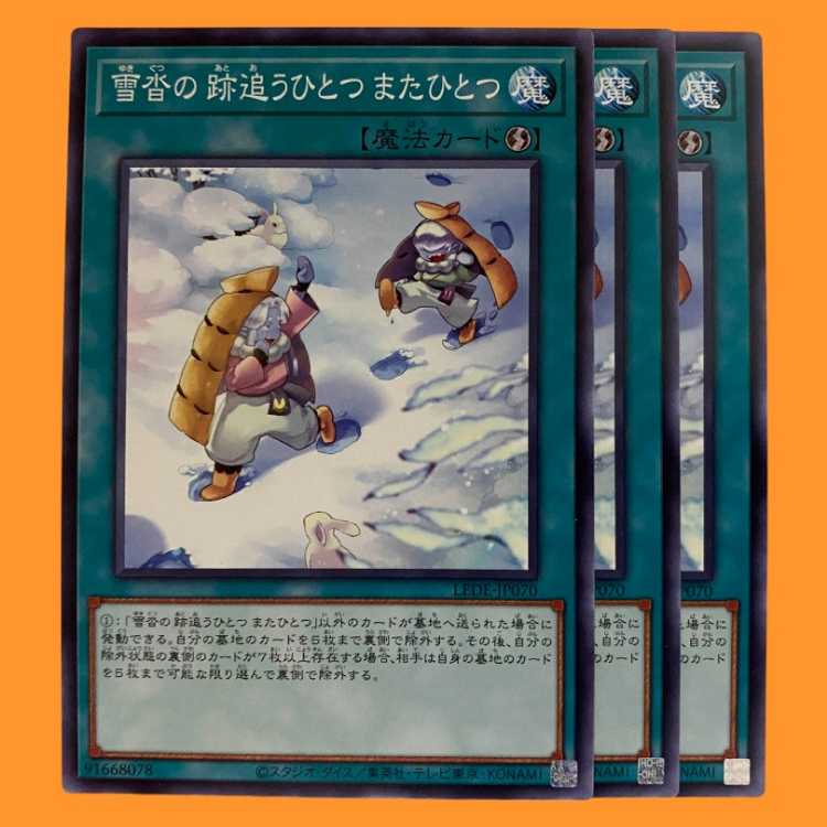 LEDE70N 雪沓の跡追うひとつまたひとつ 3枚