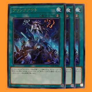 LEDE68R ブリンクアウト 3枚