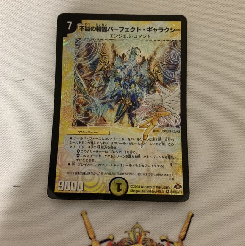 不滅の精霊パーフェクト・ギャラクシー SE