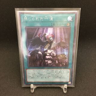 禁じられた一滴