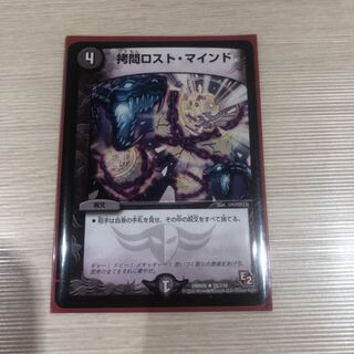 拷問ロストマインド