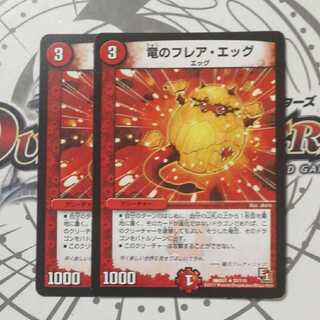 竜のフレア・エッグ