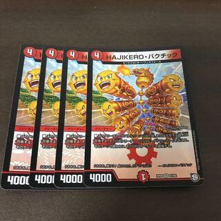 HAJIKERO・バクチック 4枚