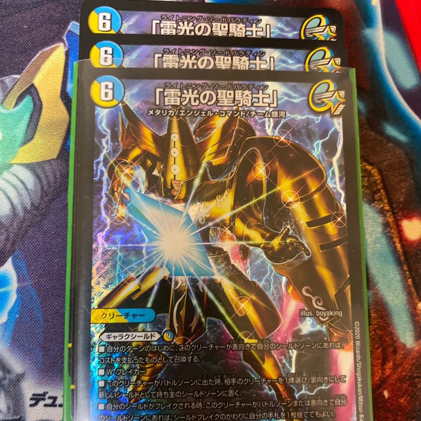 「雷光の聖騎士」3枚