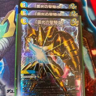 「雷光の聖騎士」3枚
