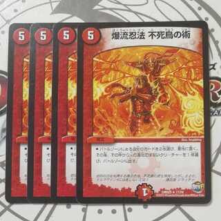 爆流忍法 不死鳥の術