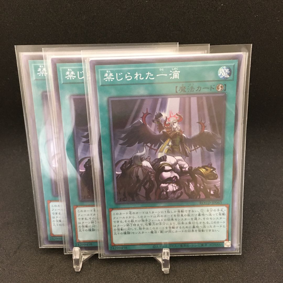 禁じられた一滴