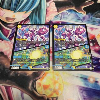 審絆の鎮まり 新蓮｜ジャスティス・シェイパー　2枚