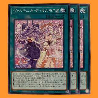 LEDE66N ヴァルモニカ・ディサルモニア 3枚